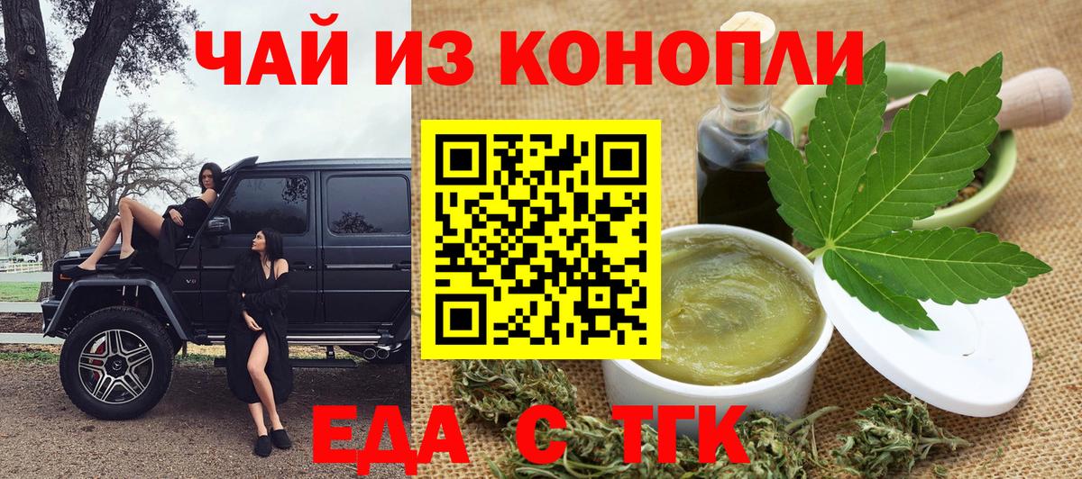 Еда ТГК марихуана  Вход с VPN  Дубна 