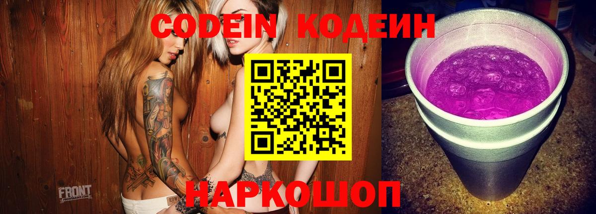 Дубна  Кодеиновый сироп Lean Purple Drank  Вход с VPN  Кодеин напиток Lean (лин) 