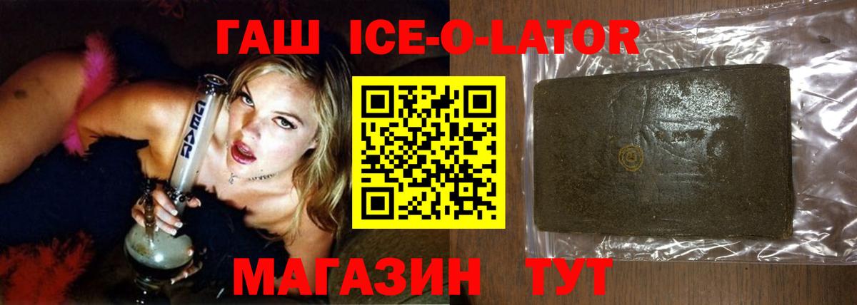 ГАШ Ice-O-Lator Дубна