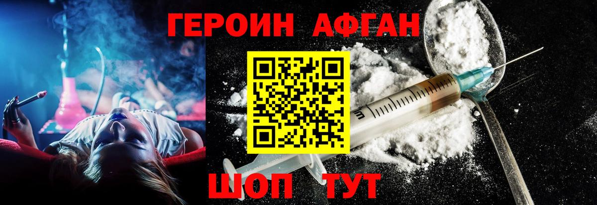 Героин VHQ  Вход с VPN  Дубна 
