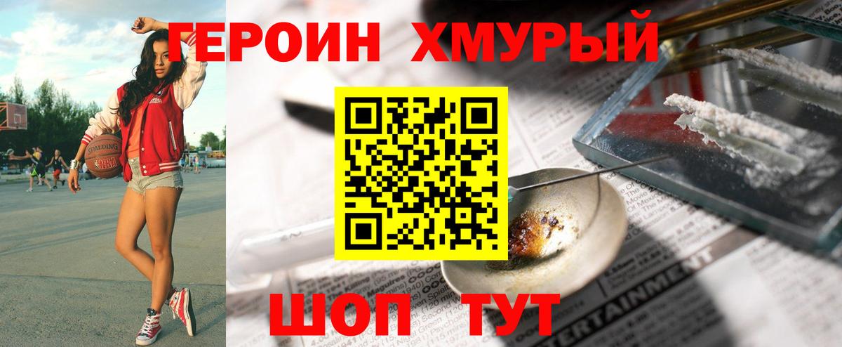 Героин гречка Дубна